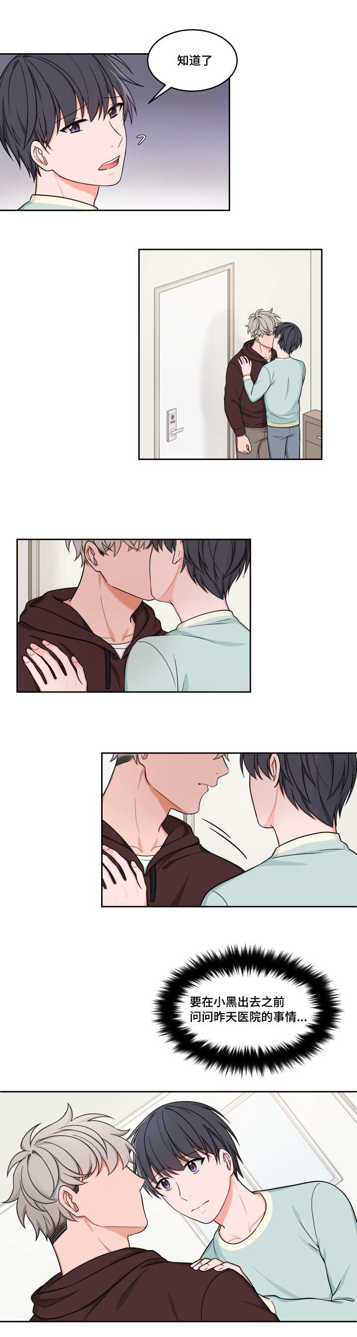 变相漫画,第33章：很费心思5图