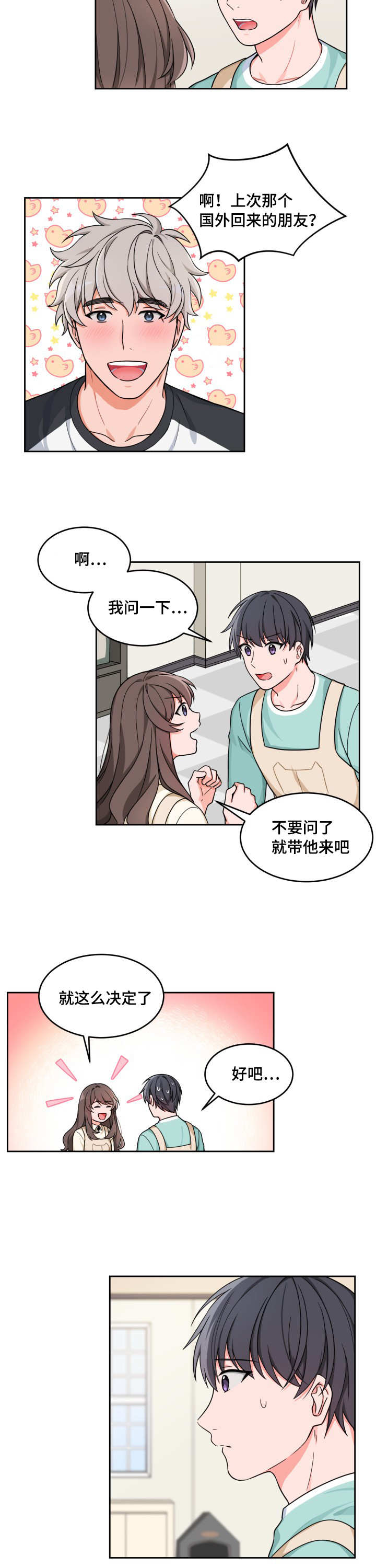 变相漫画,第21章：一起放假2图