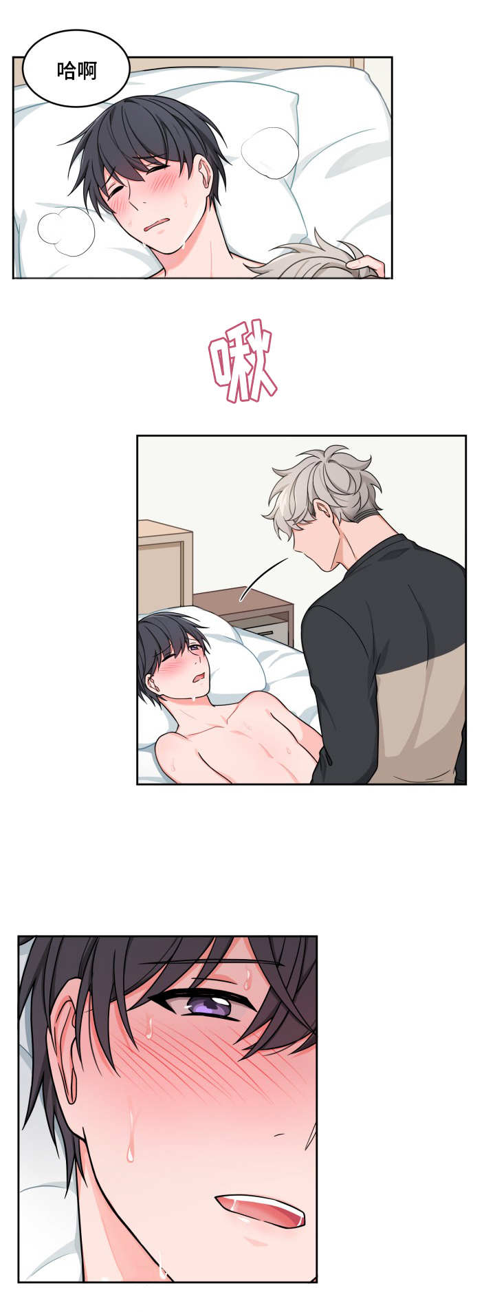 变相漫画,第26章：想太多了4图