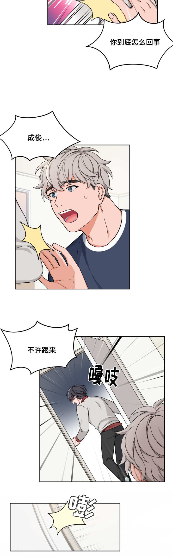 变相漫画,第16章：别生气了4图