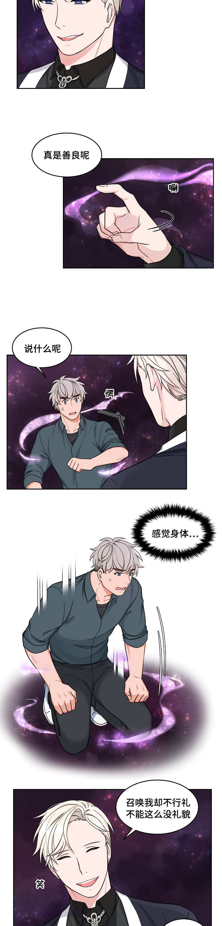 变相漫画,第27章：他的过去5图