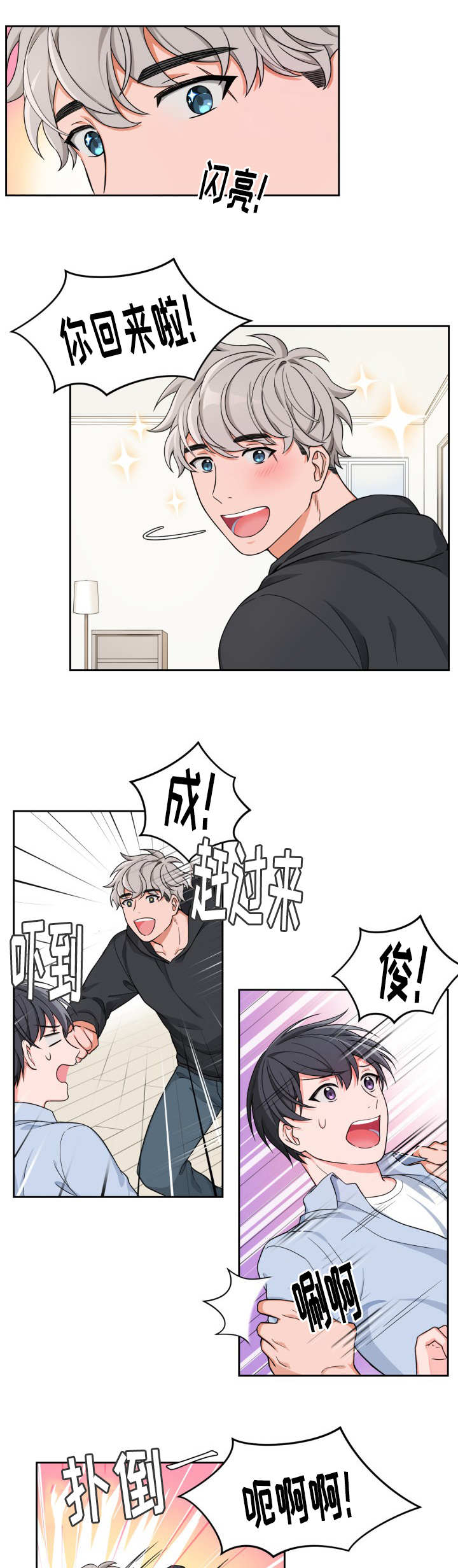 变相漫画,第11章：老想你了1图