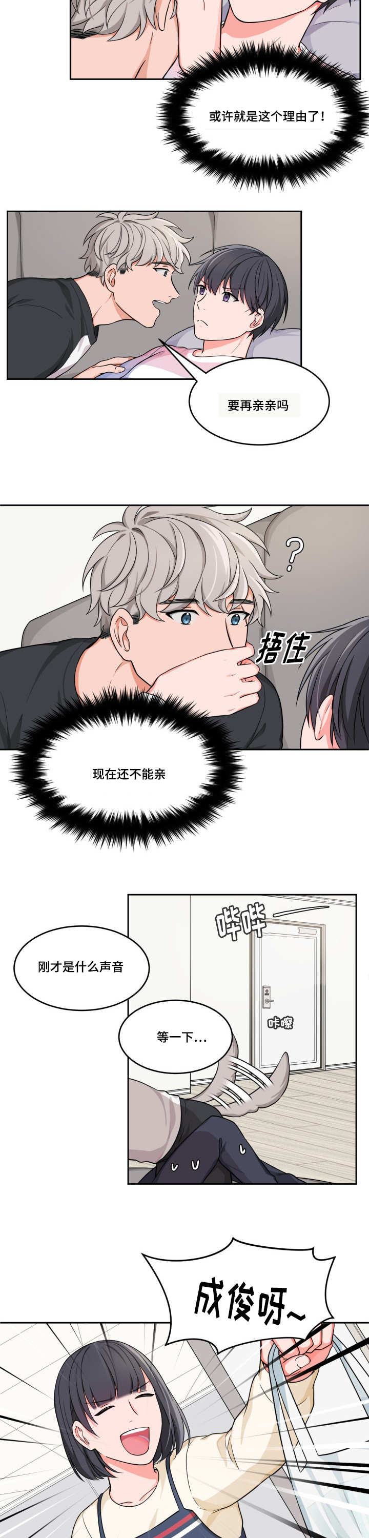 变相漫画,第7章：特别感觉3图