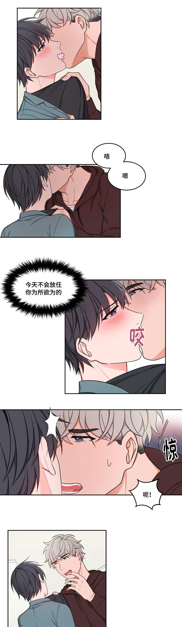 变相漫画,第35章：非常隐忍1图
