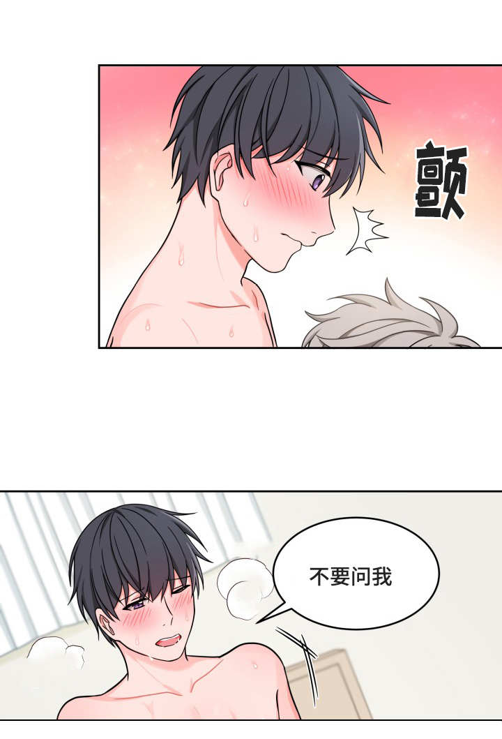 变相漫画,第26章：想太多了2图