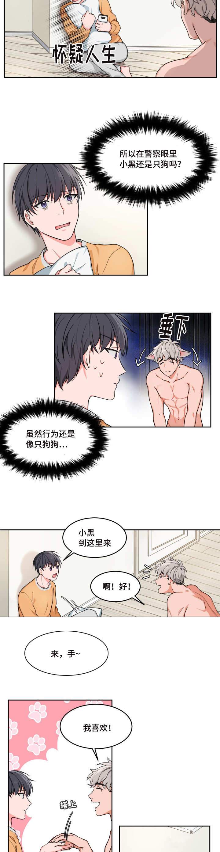 变相漫画,第2章：要亲亲吗3图