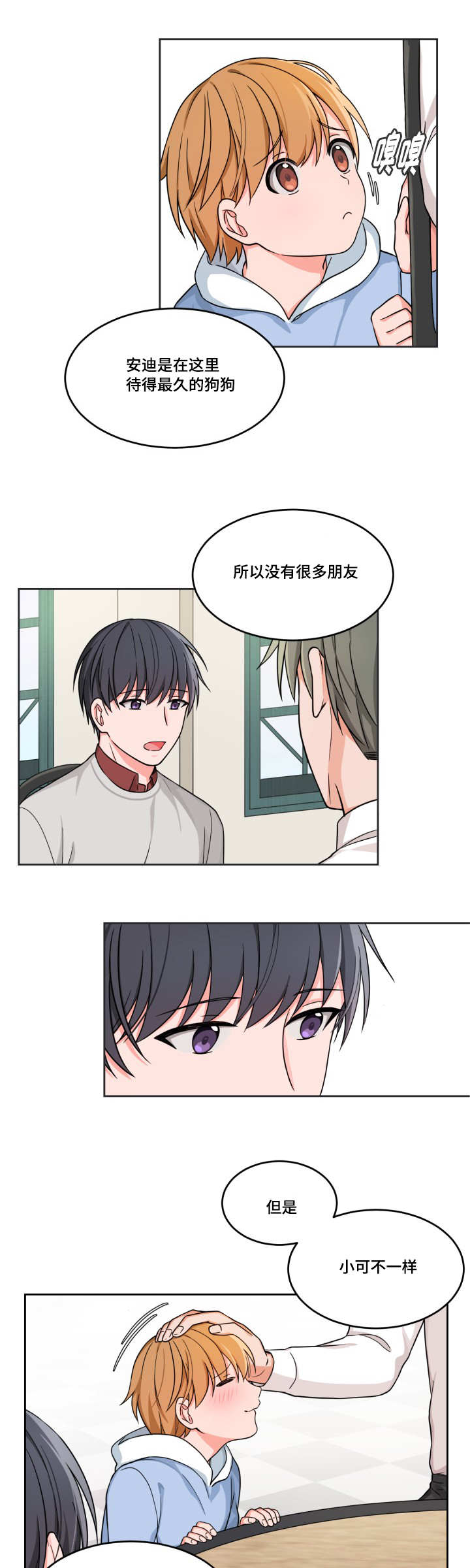 变相漫画,第14章：好想见他4图