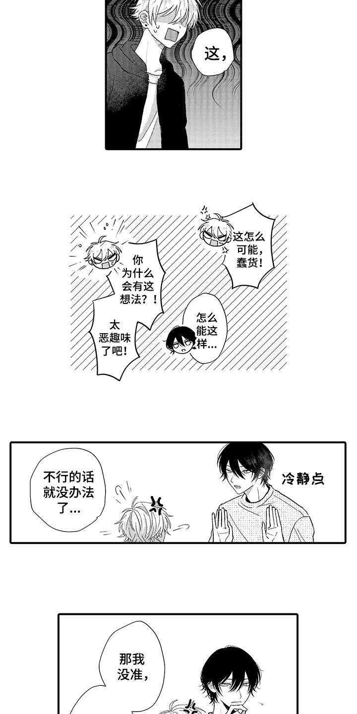 在佐仓的手掌中漫画,第6章：爱好3图