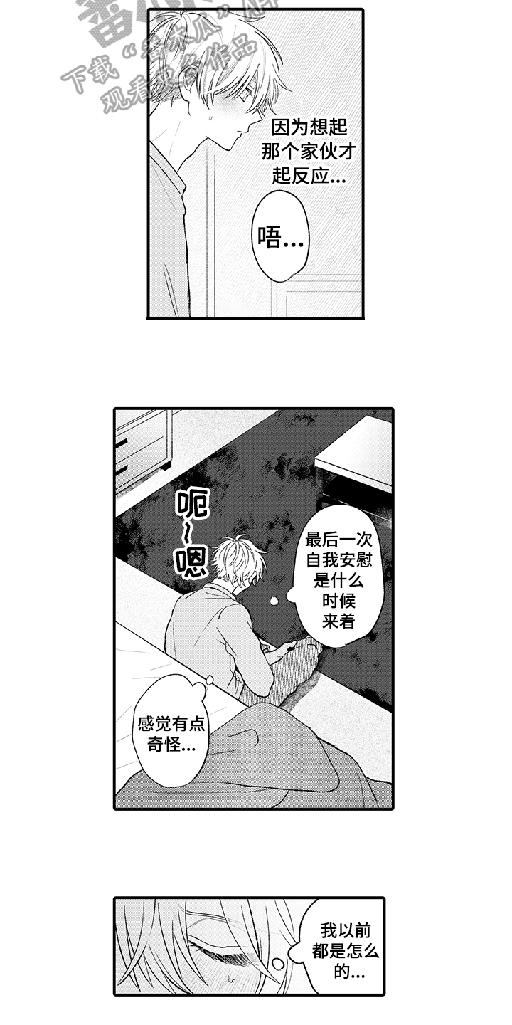 在佐仓的手掌中漫画,第10章：分组4图