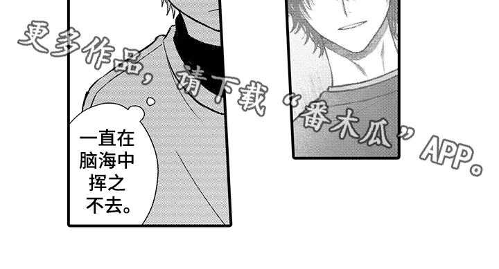 在佐仓的手掌中漫画,第13章：挥之不去4图