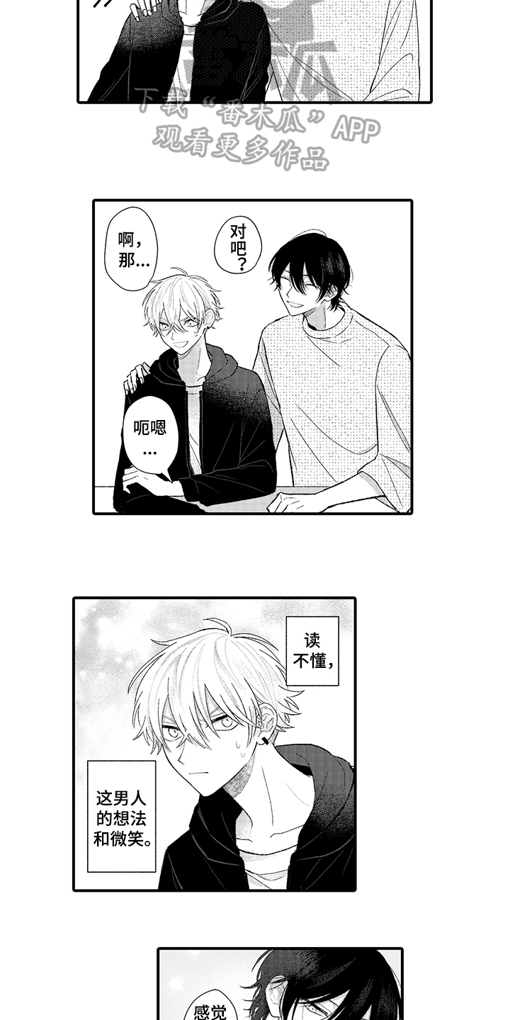 在佐仓的手掌中漫画,第5章：封口1图
