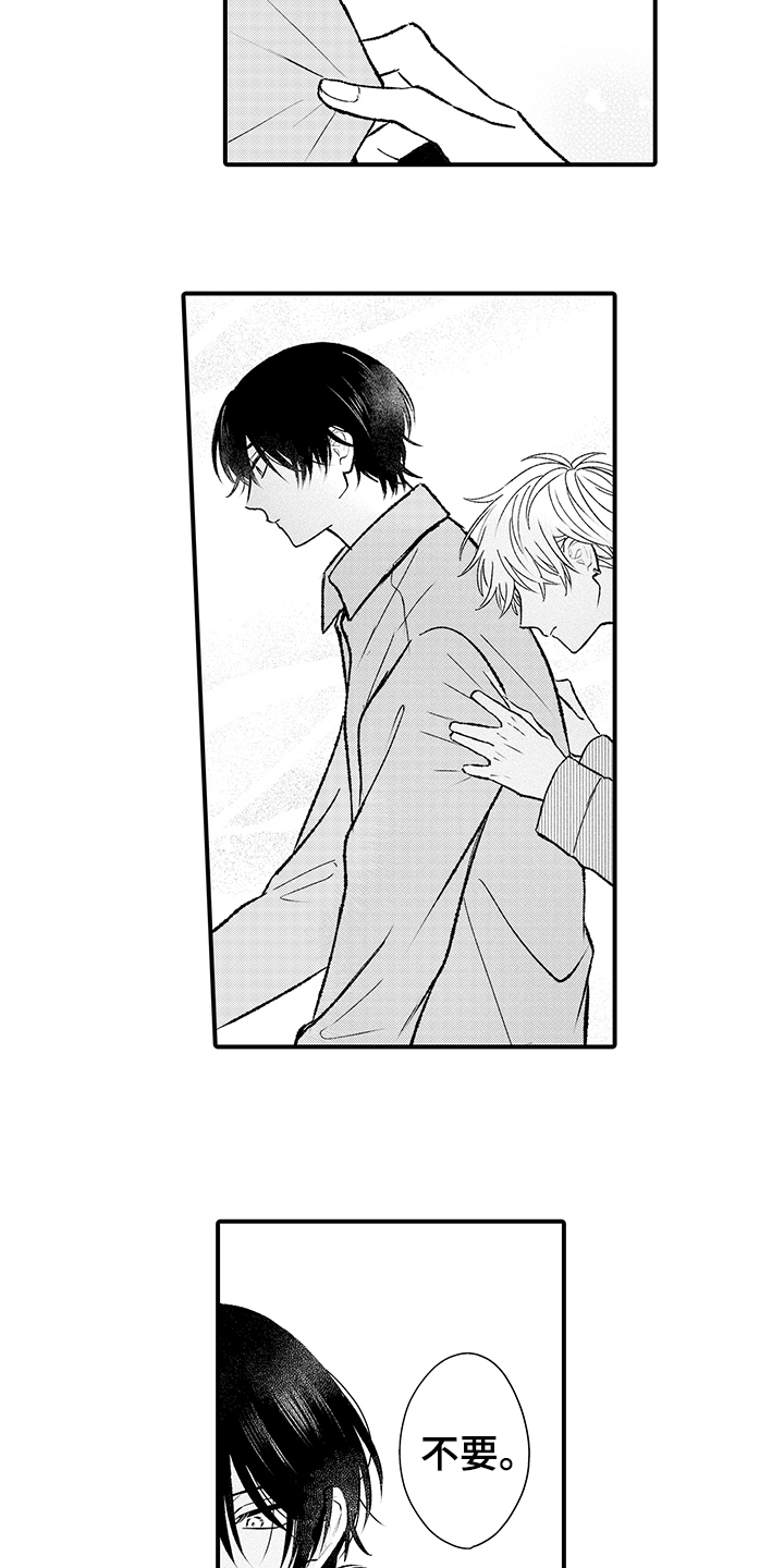 在佐仓的手掌中漫画,第16章：烦躁1图