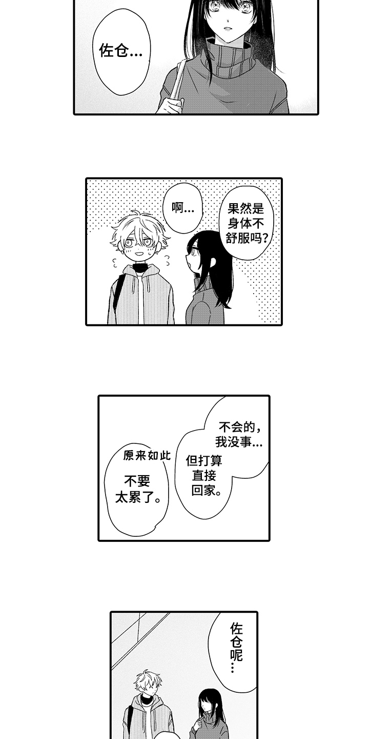 在佐仓的手掌中漫画,第14章：聊天2图