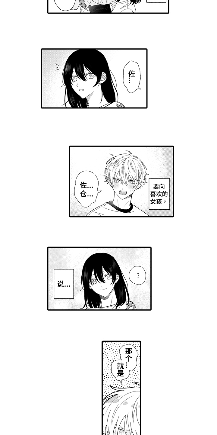 在佐仓的手掌中漫画,第1章：暗恋2图