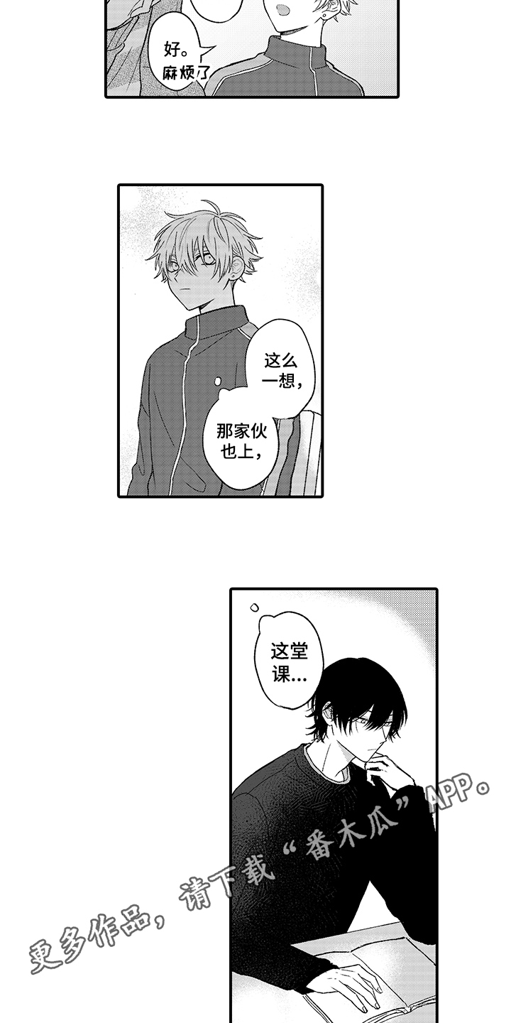 在佐仓的手掌中漫画,第10章：分组1图