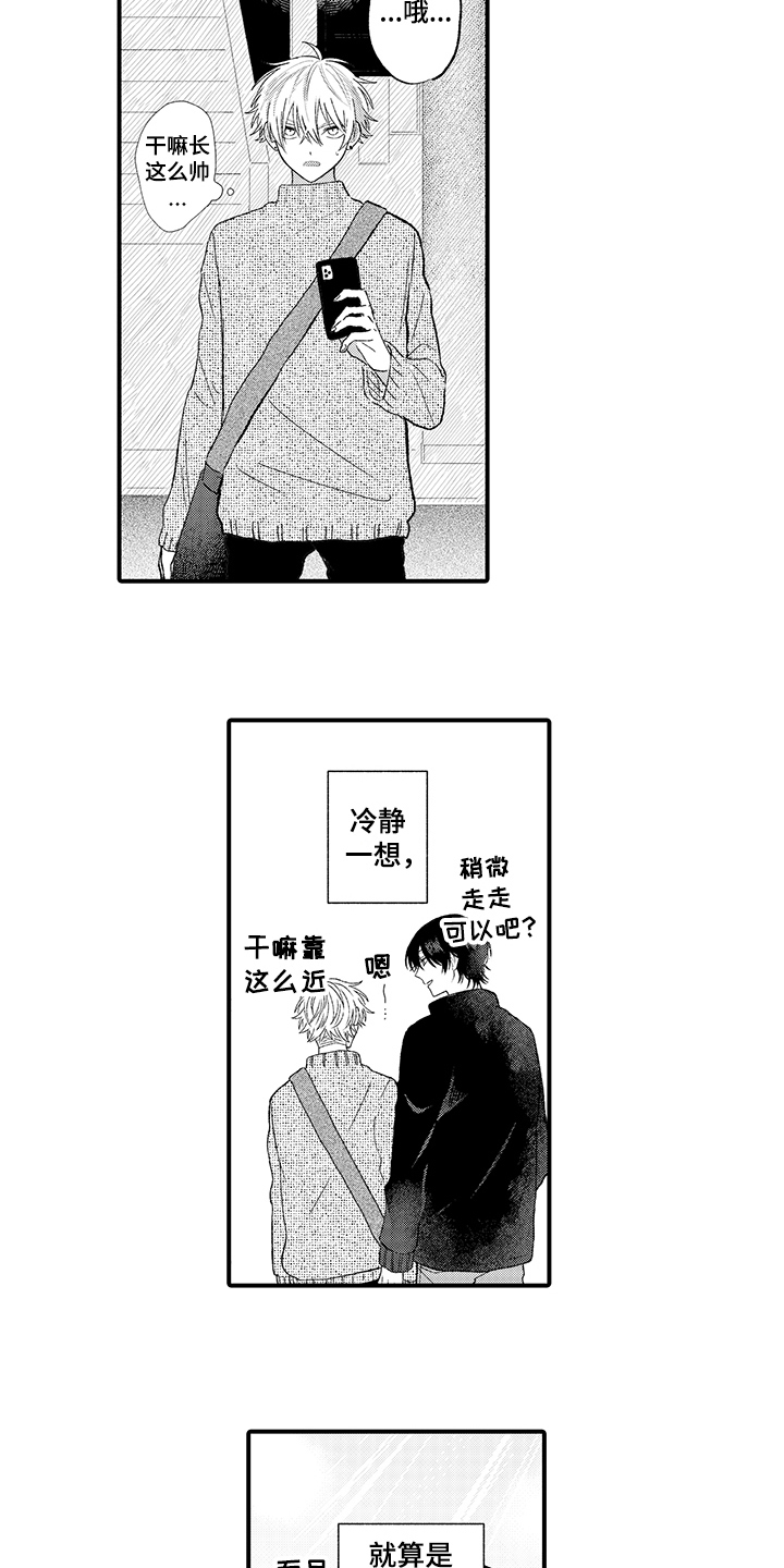 在佐仓的手掌中漫画,第7章：邀请2图