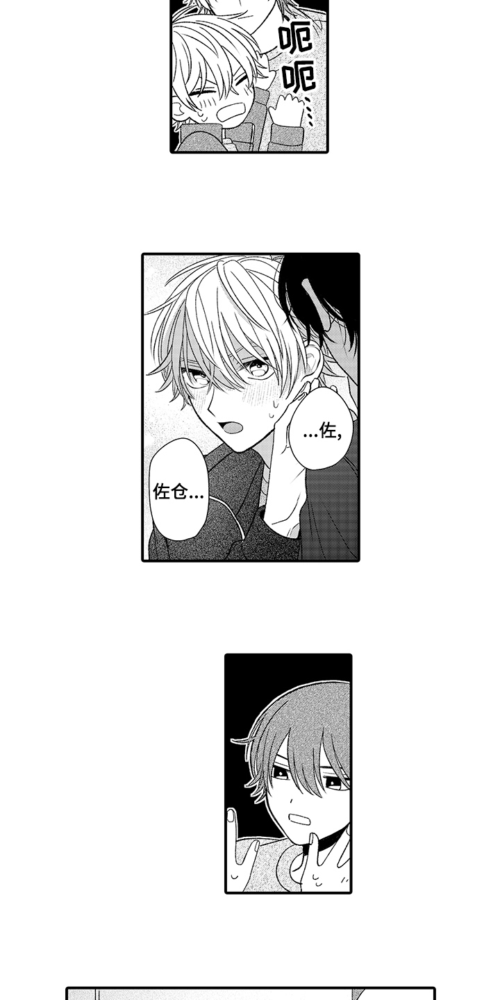 在佐仓的手掌中漫画,第21章：叫名字4图