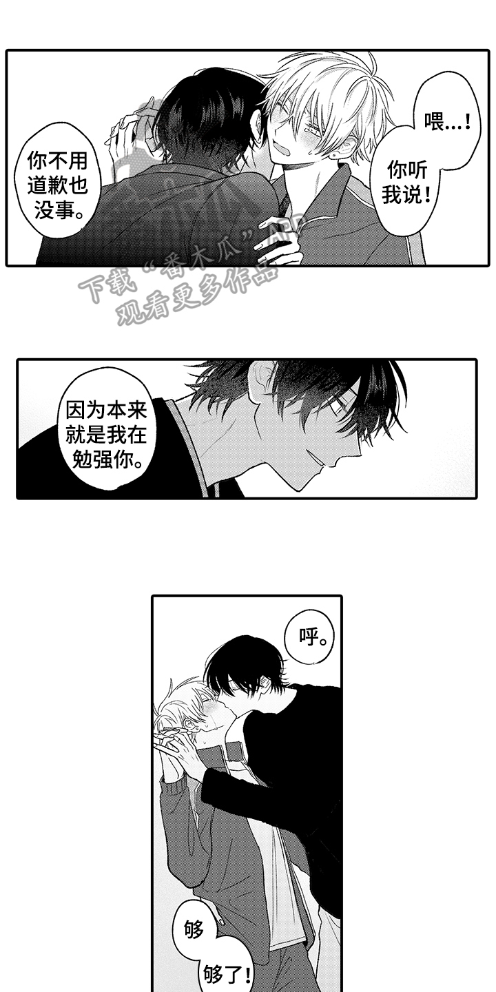 在佐仓的手掌中漫画,第13章：挥之不去1图