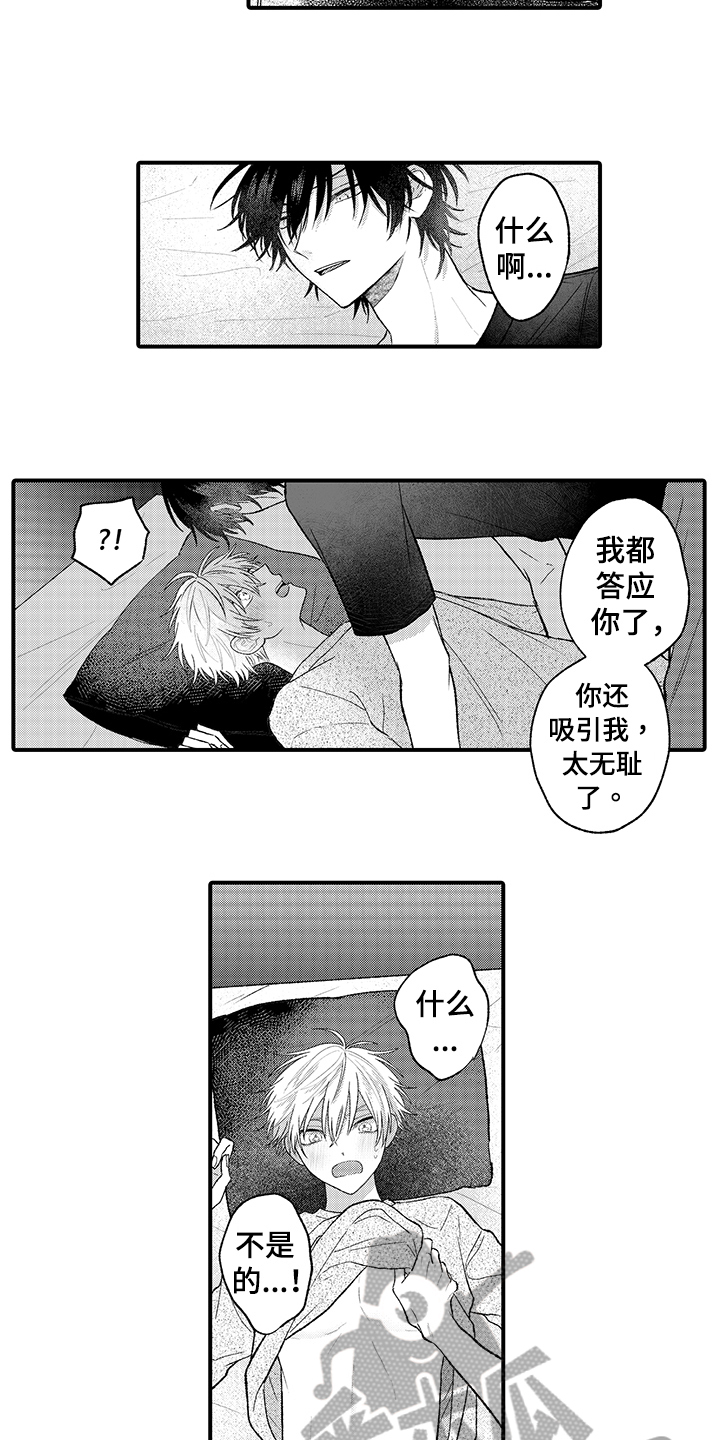 在佐仓的手掌中漫画,第9章：下手2图