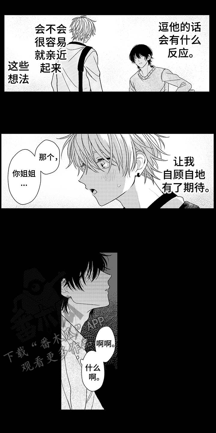 在佐仓的手掌中漫画,第21章：叫名字2图