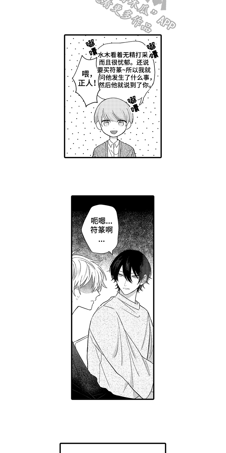 在佐仓的手掌中漫画,第5章：封口3图