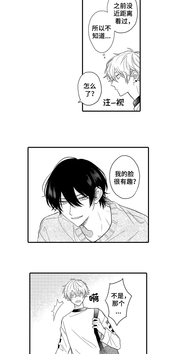 在佐仓的手掌中漫画,第2章：双胞胎5图