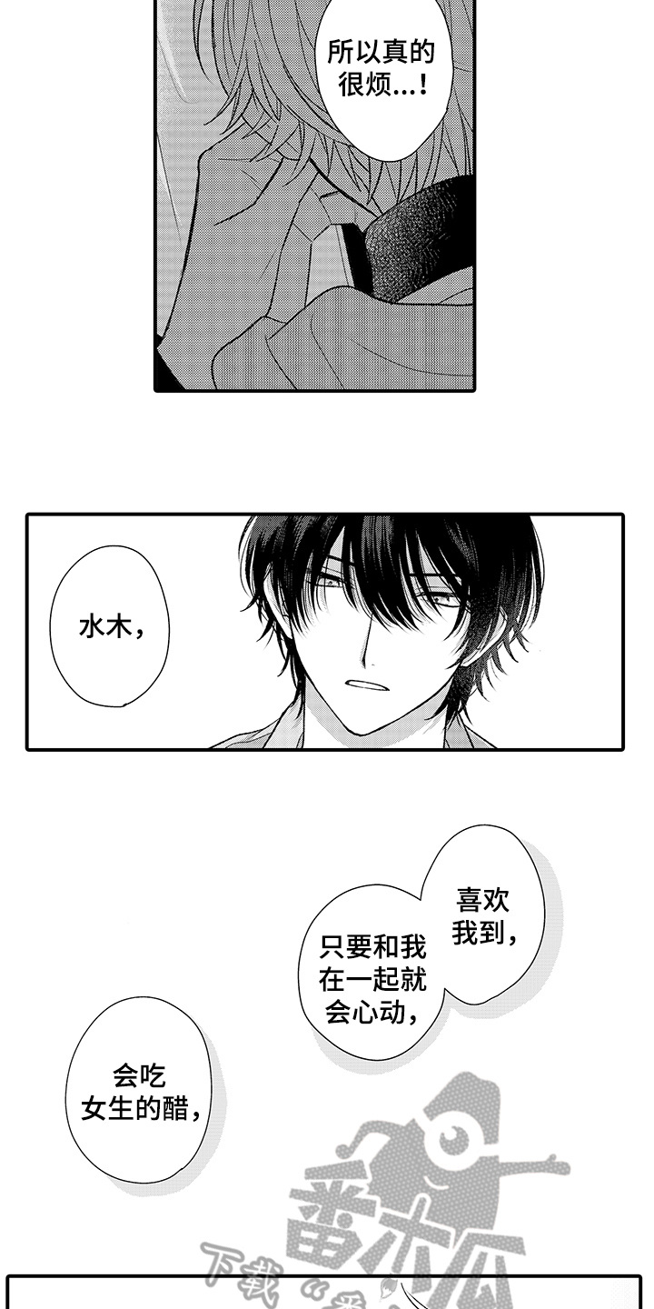 在佐仓的手掌中漫画,第17章：表白5图