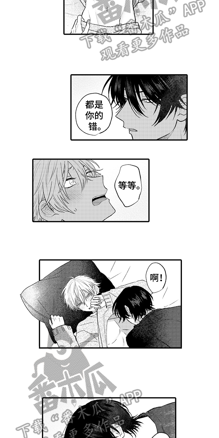 在佐仓的手掌中漫画,第9章：下手3图