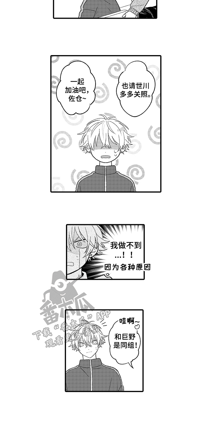 在佐仓的手掌中漫画,第11章：在意5图