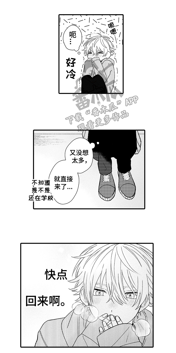 在佐仓的手掌中漫画,第15章：等待1图