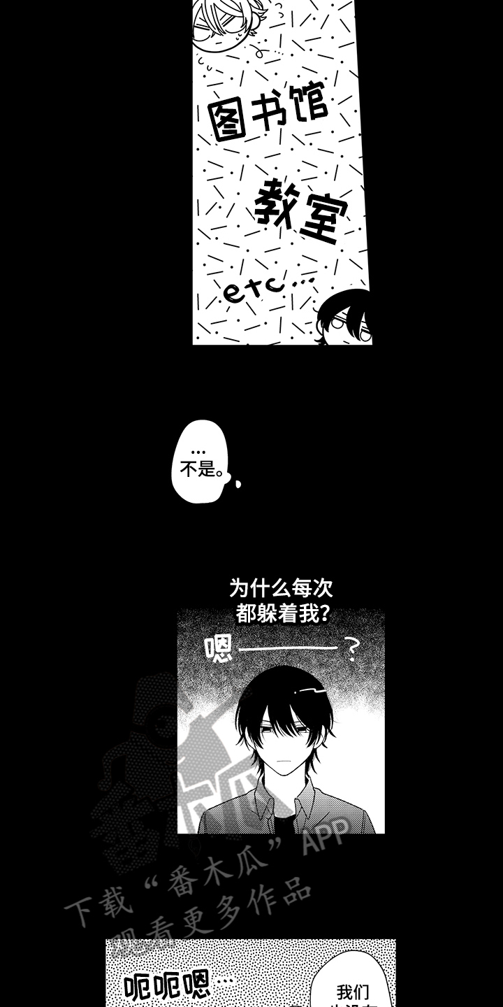 在佐仓的手掌中漫画,第20章：关注2图
