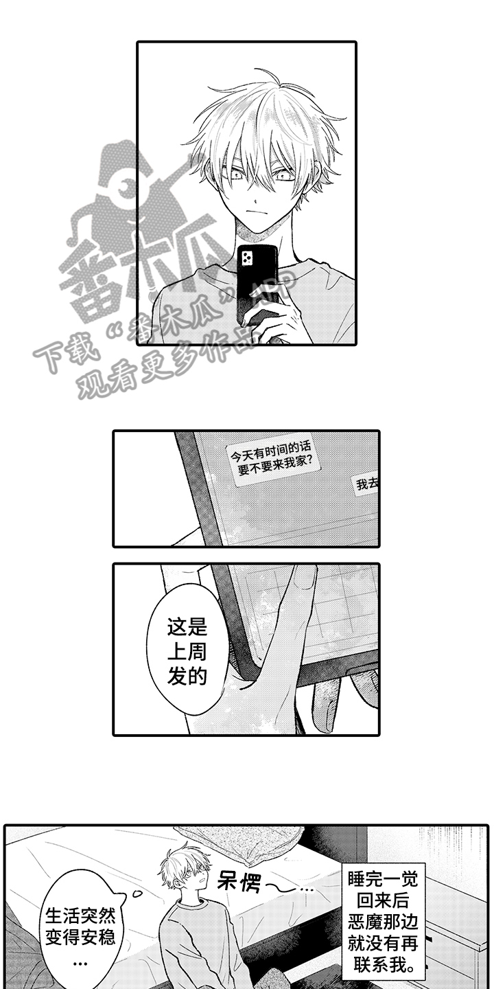 在佐仓的手掌中漫画,第10章：分组1图