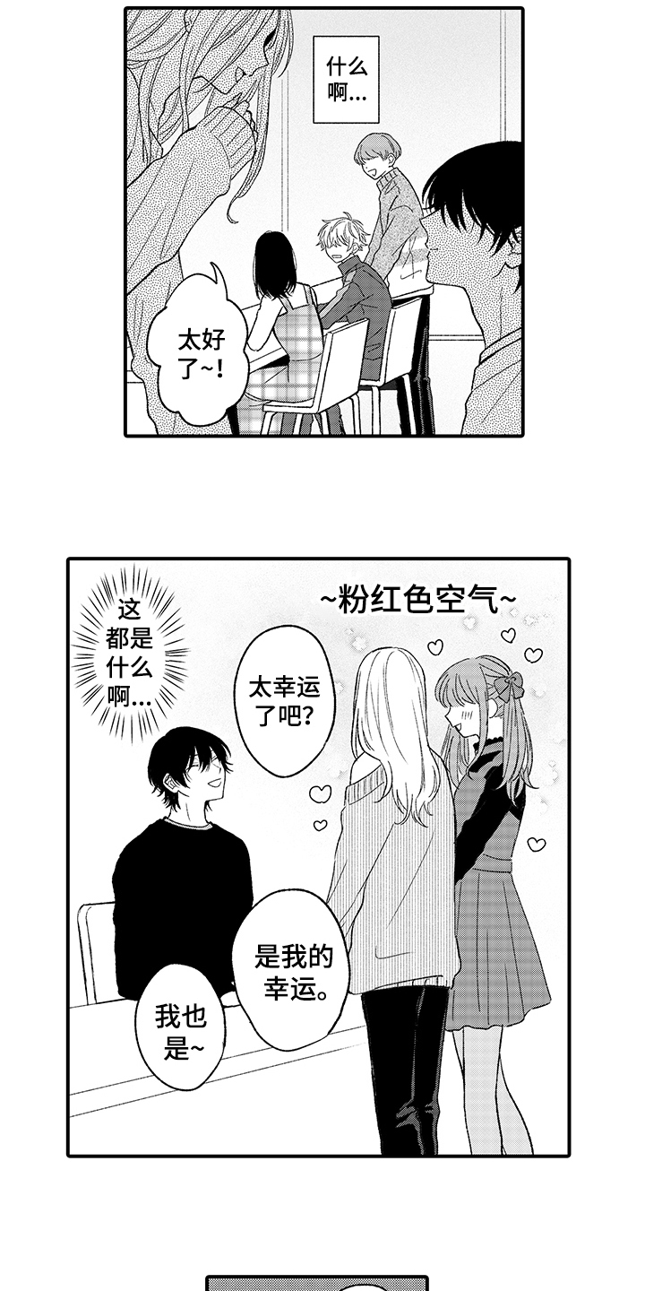 在佐仓的手掌中漫画,第11章：在意1图