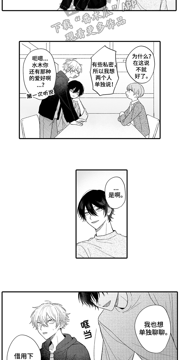 在佐仓的手掌中漫画,第5章：封口4图