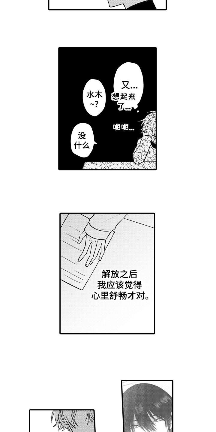 在佐仓的手掌中漫画,第13章：挥之不去3图