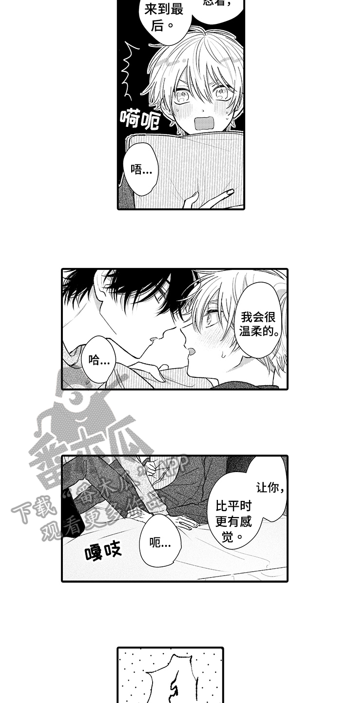 在佐仓的手掌中漫画,第18章：同意5图