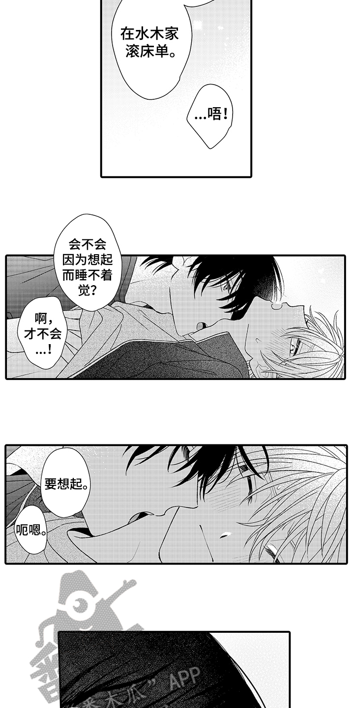 在佐仓的手掌中漫画,第22章：喜欢【完结】3图