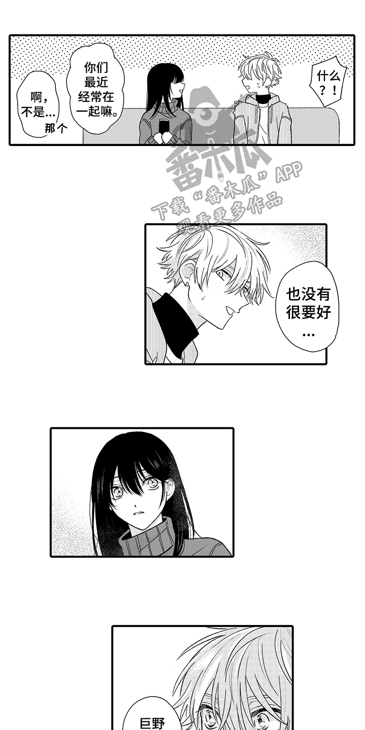 在佐仓的手掌中漫画,第15章：等待1图