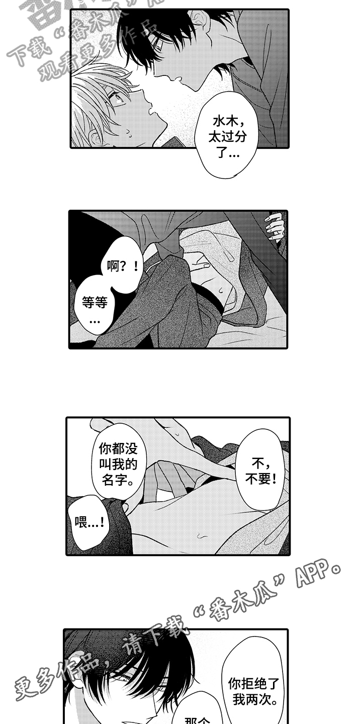在佐仓的手掌中漫画,第21章：叫名字1图