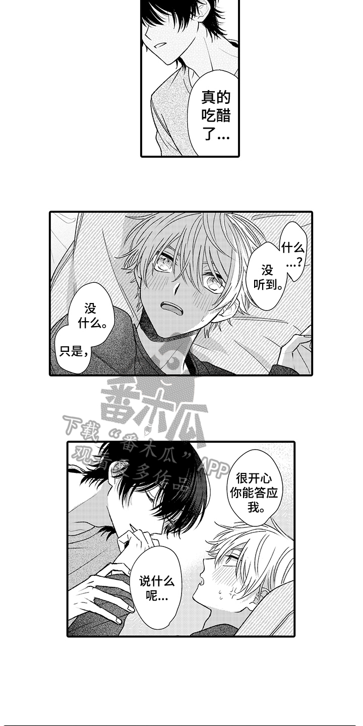 在佐仓的手掌中漫画,第19章：栽了5图