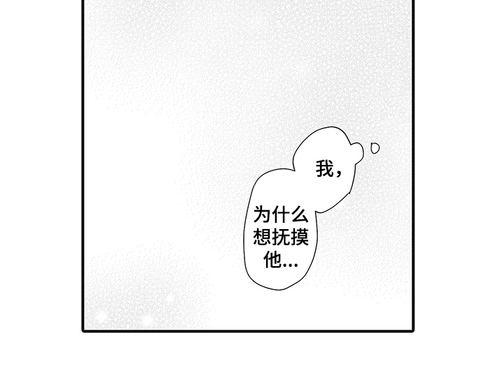 在佐仓的手掌中漫画,第9章：下手4图