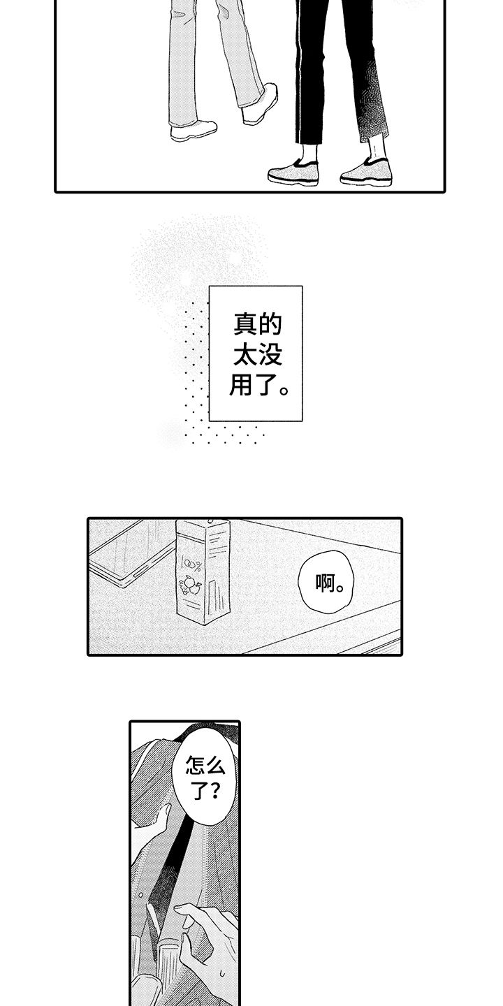 在佐仓的手掌中漫画,第1章：暗恋3图