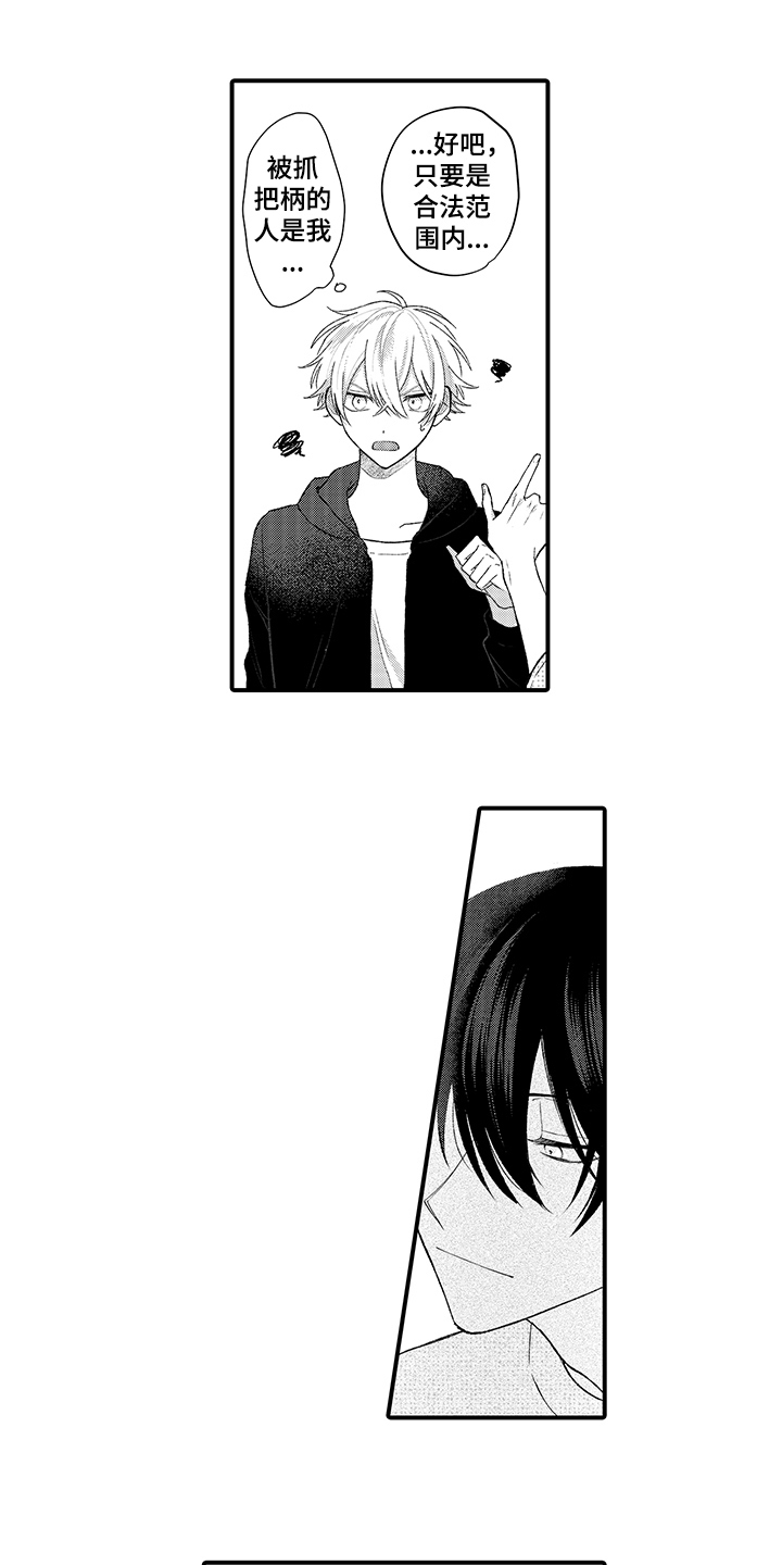 在佐仓的手掌中漫画,第6章：爱好1图