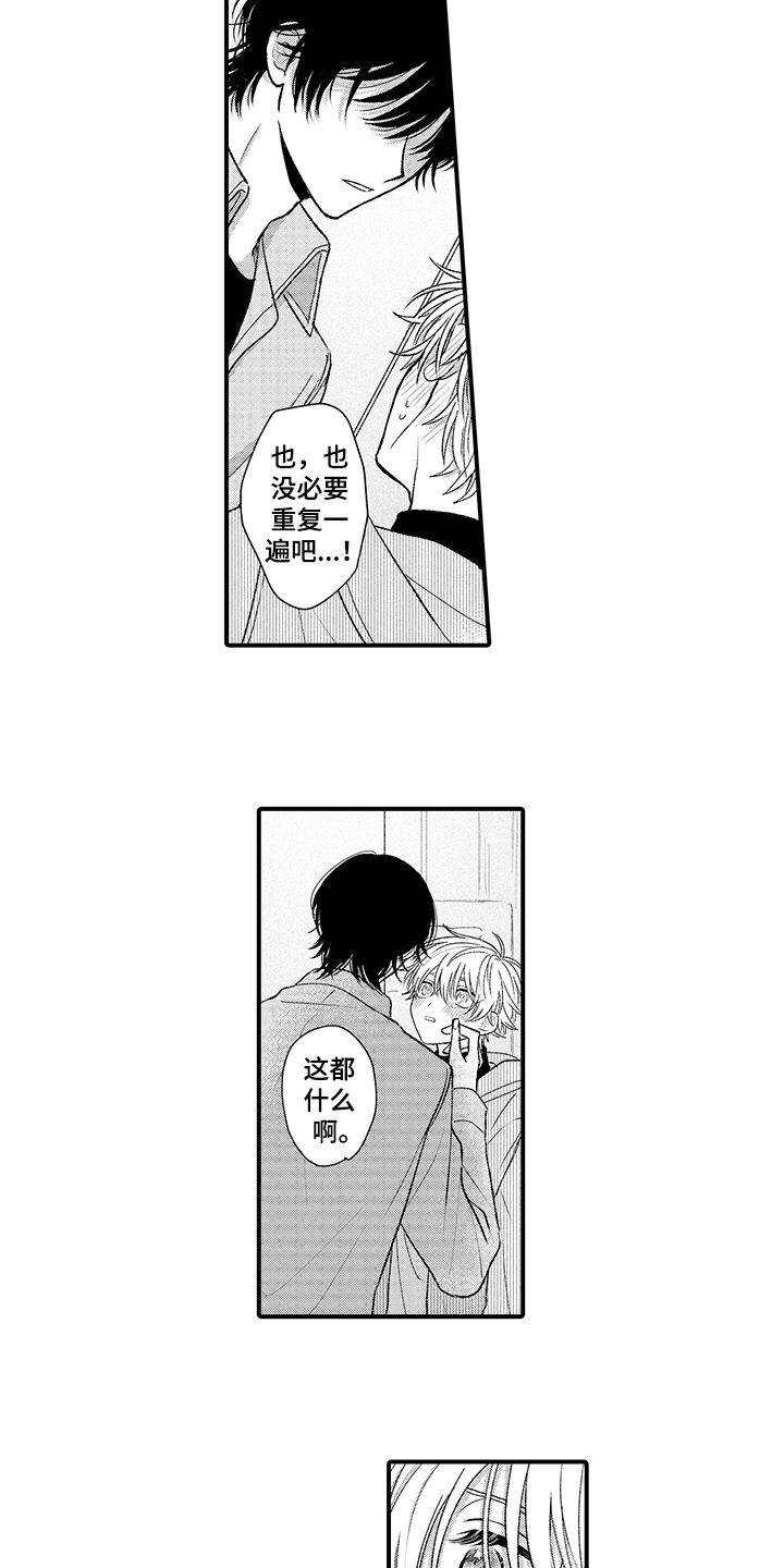 在佐仓的手掌中漫画,第17章：表白2图
