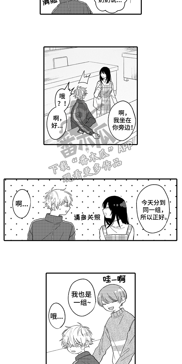 在佐仓的手掌中漫画,第11章：在意4图