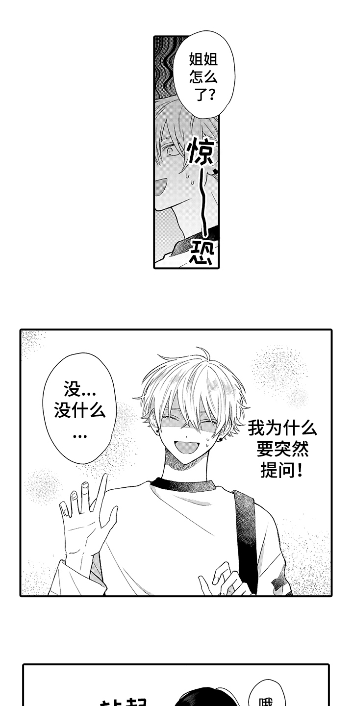 在佐仓的手掌中漫画,第3章：可爱1图