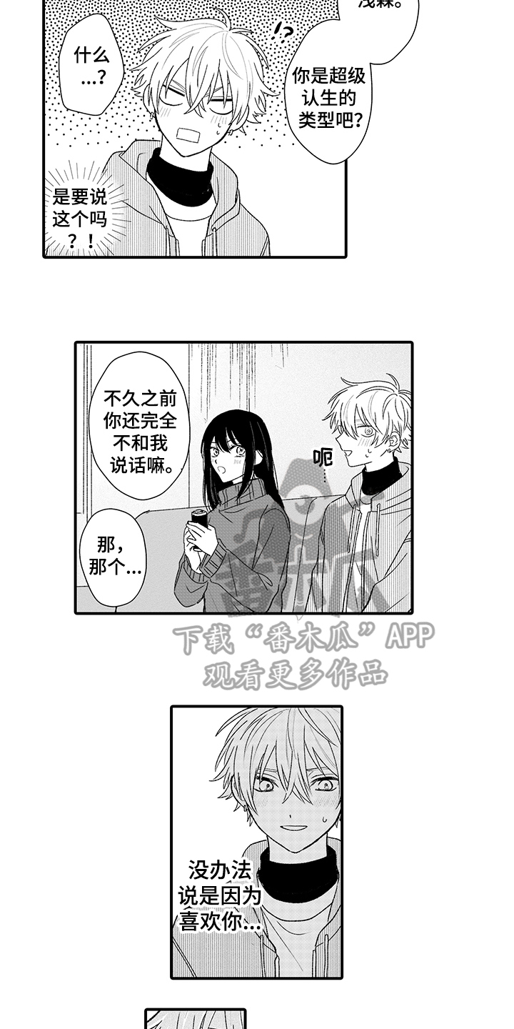 在佐仓的手掌中漫画,第14章：聊天1图