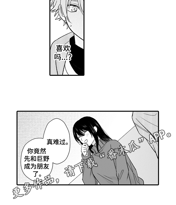 在佐仓的手掌中漫画,第14章：聊天2图
