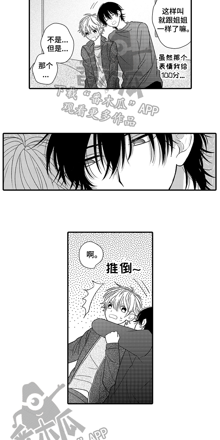 在佐仓的手掌中漫画,第21章：叫名字5图