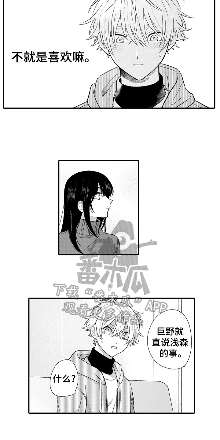 在佐仓的手掌中漫画,第15章：等待3图